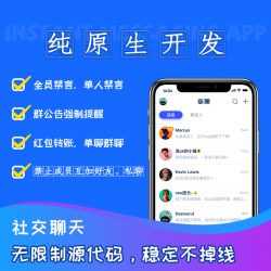 社交聊天APP仿微信APP聊天IM即时通讯源码聊天软件单聊群聊APP
