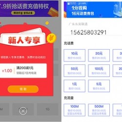 话费流量充值营销关注送优惠券系统