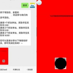 公众号多阶梯邀请任务奖励裂变吸粉系统