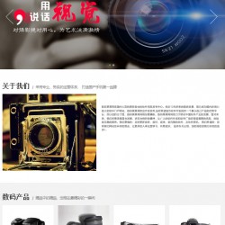 数码摄影器材网站模板