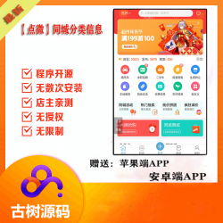 点微同城27.6全套点微同城（45+插件+小程序）