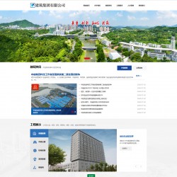 建筑工程集团公司织梦模板 土木工程建筑公司网站源码