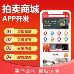 拍卖商城APP开发-竞拍竞价平台小程序制作