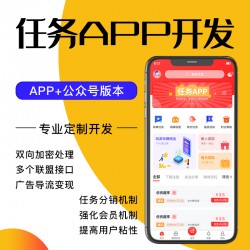 任务app开发悬赏发布-任务发布接单佣金平台源码