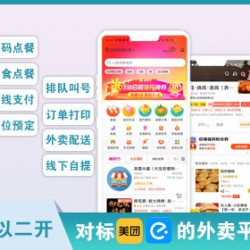 餐饮外卖o2o小程序扫码点餐外卖跑腿仿美团饿了么系统源码app