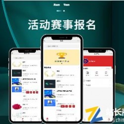 活动比赛报名系统个人团队报名成绩查询(APP、H5、小程序三端)